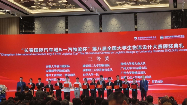 "C:\Users\Lenovo\Desktop\新聞稿\2024年\5月26日全國(guó)大學(xué)生物流設(shè)計(jì)大賽國(guó)獎(jiǎng)突破\1 600.jpg"